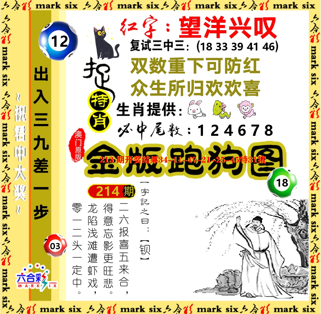 金版跑狗图 第214期