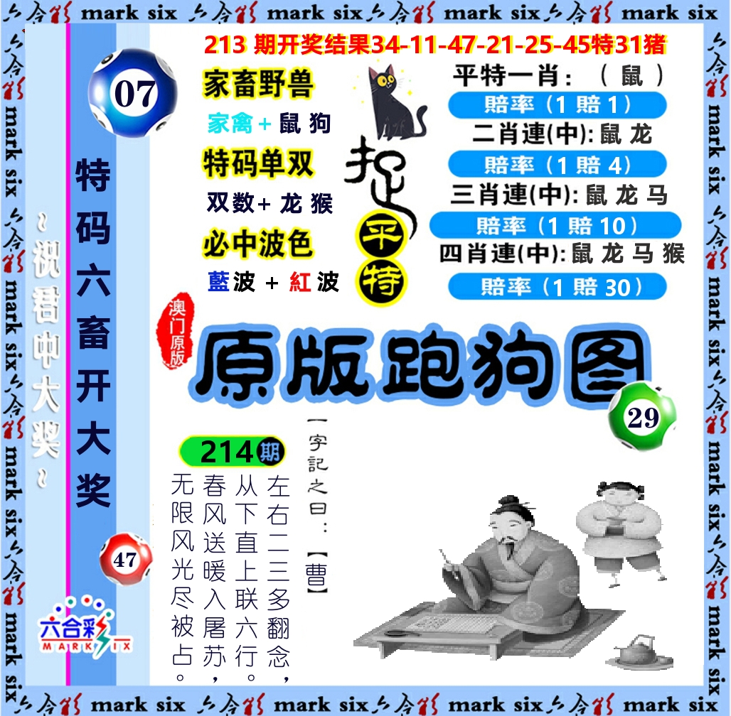 原版跑狗图 第214期
