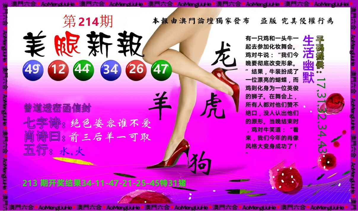 美腿新报 第214期