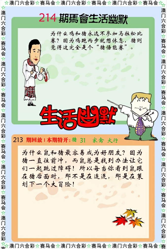 新生活幽默 第214期