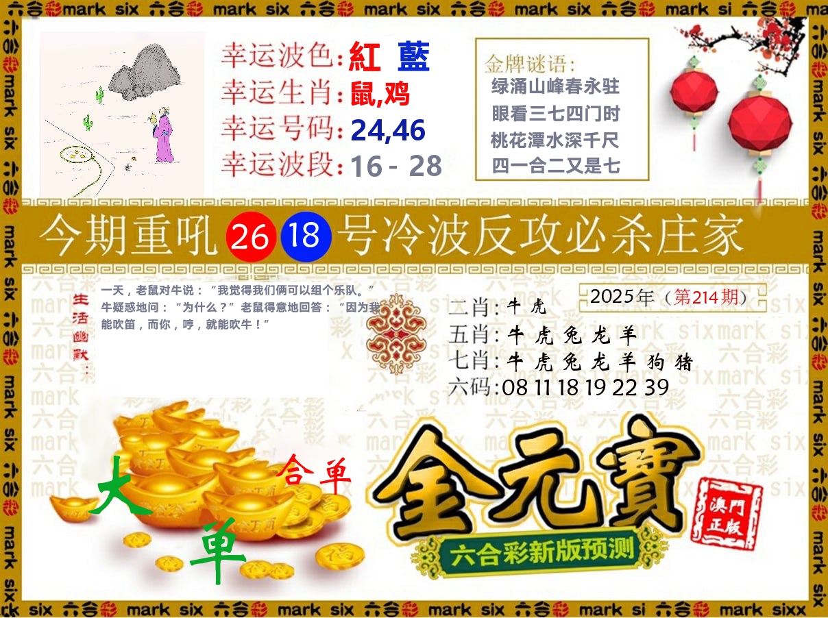 金元宝 第214期
