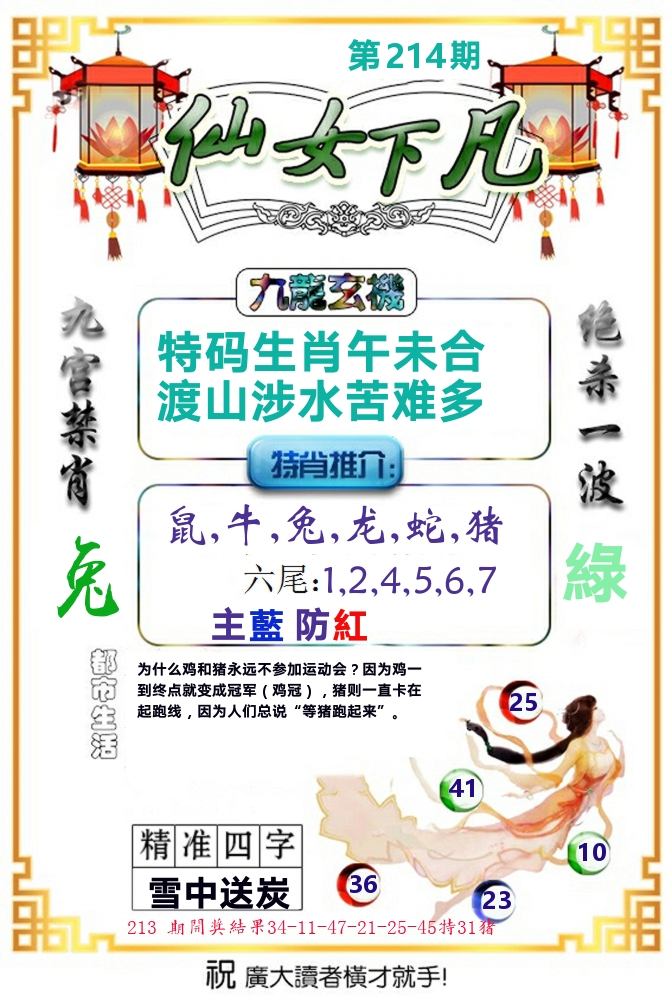 仙女下凡 第214期
