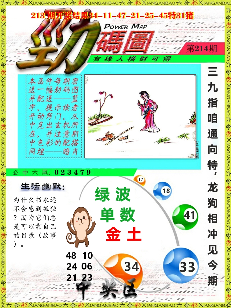 劲码图 第214期
