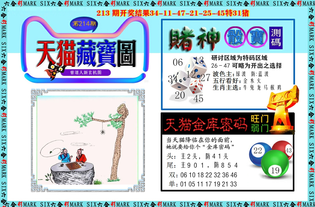 天猫藏宝图 第214期