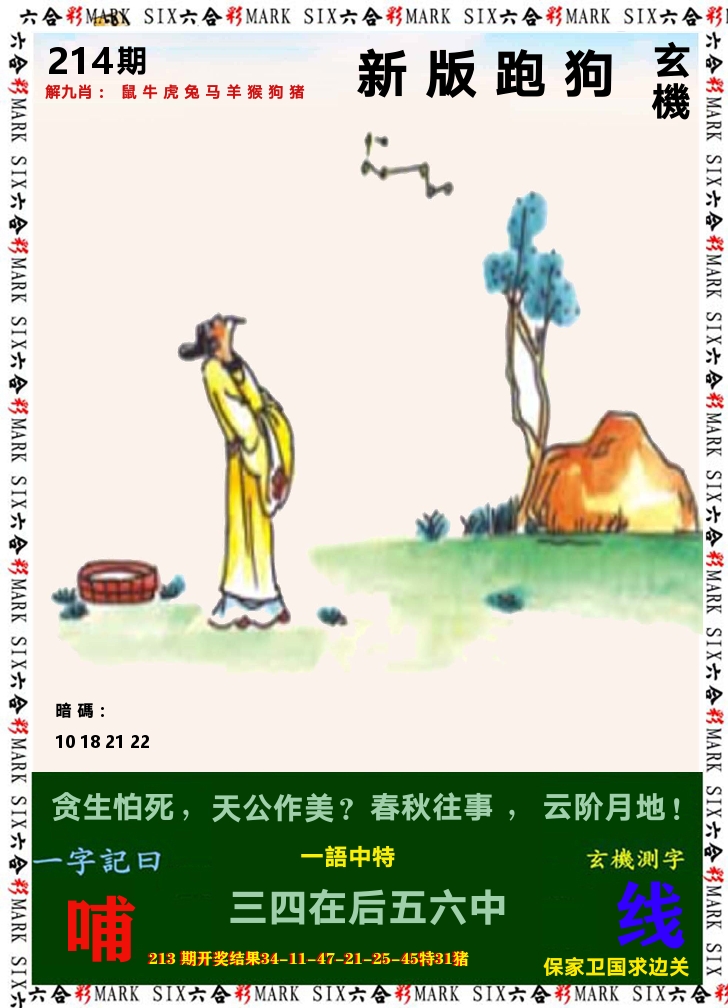 悟入其图 第214期