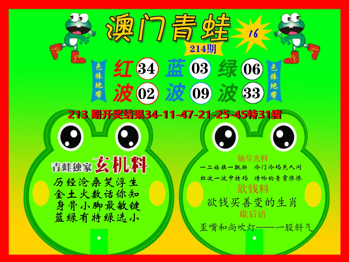 青蛙系列16 第214期