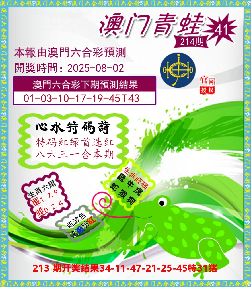 青蛙系列41 第214期