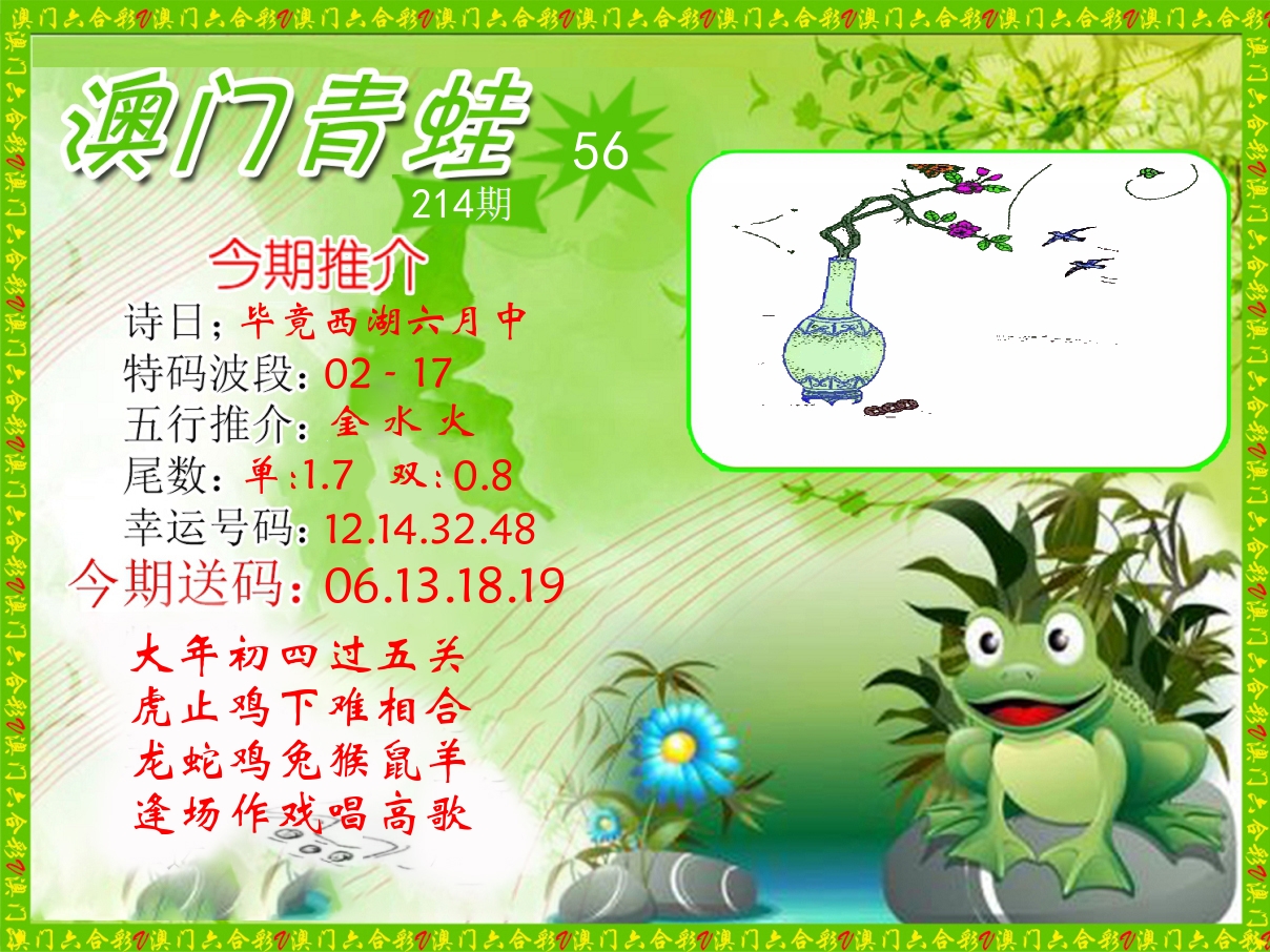 青蛙系列56 第214期