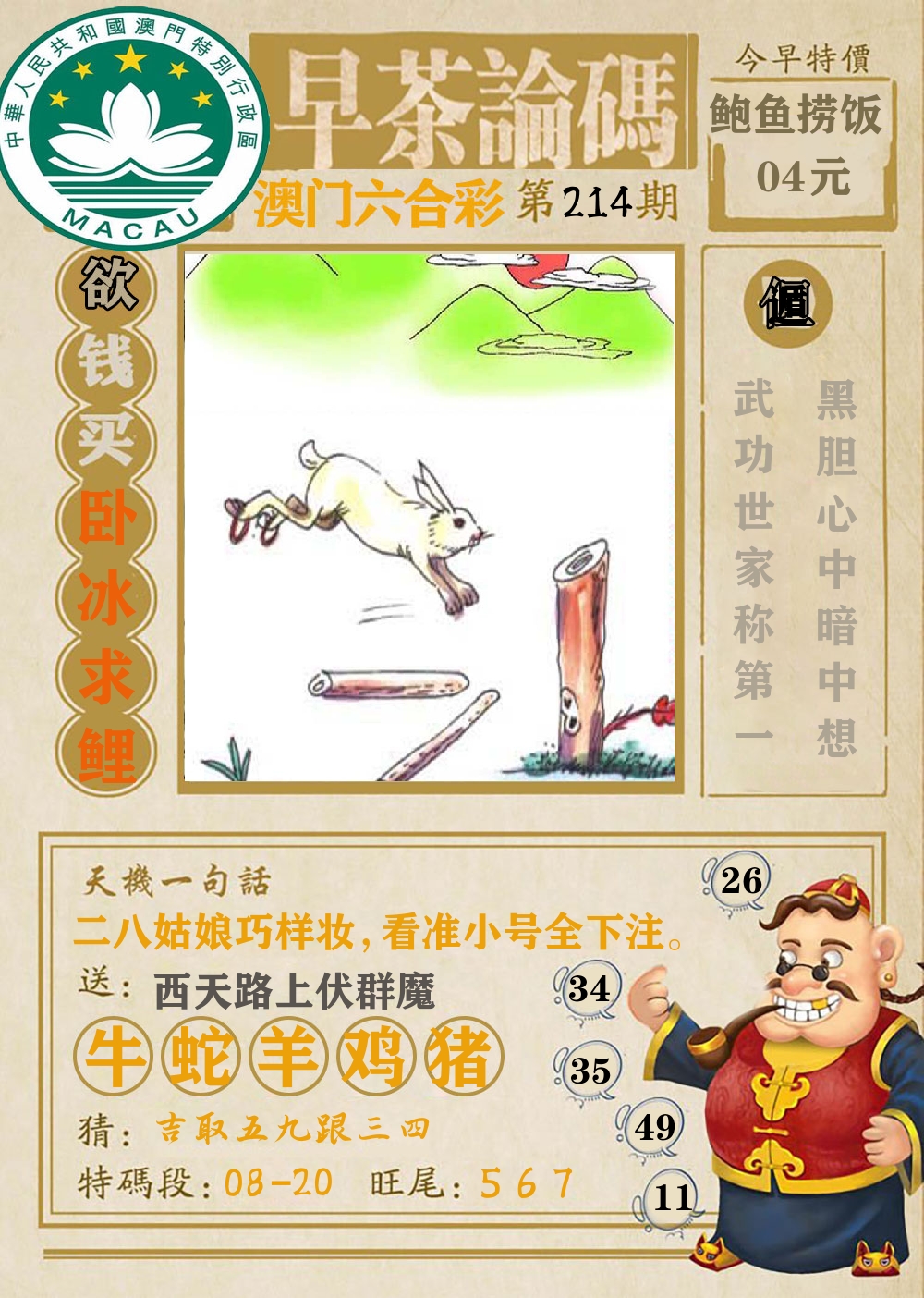 早茶论码 第214期