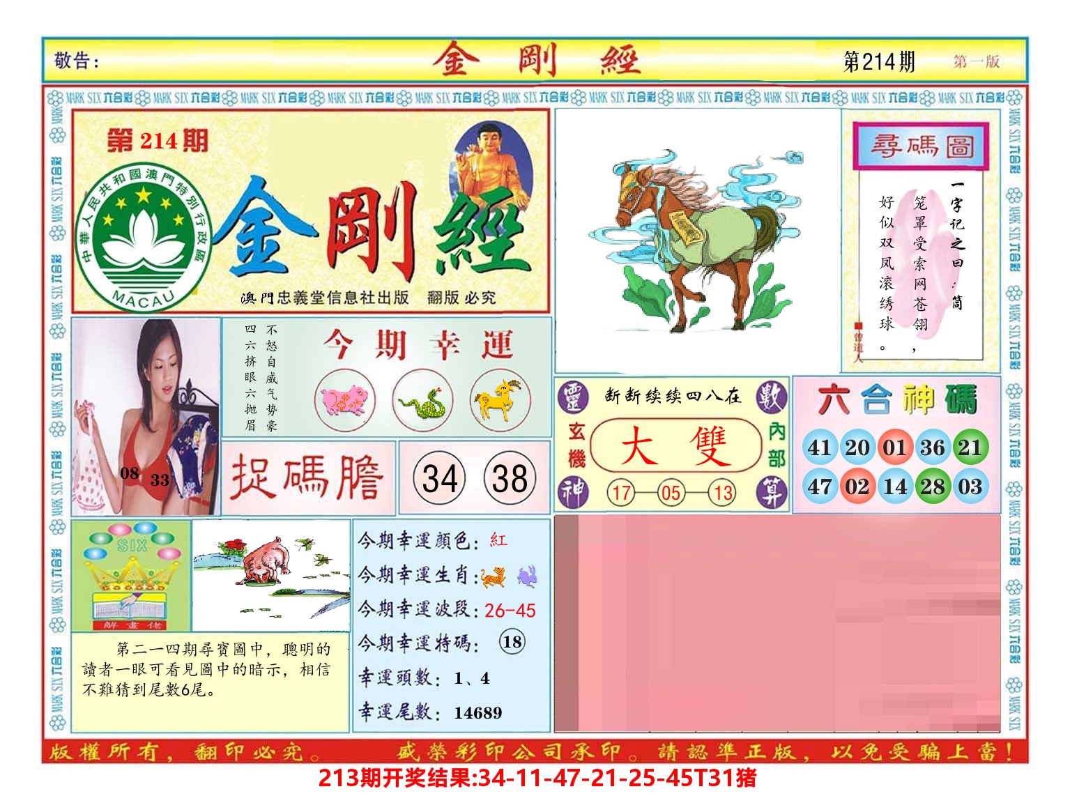 澳门金刚经 第214期