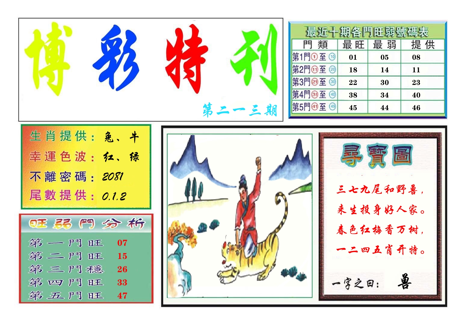 博彩特刊 第214期