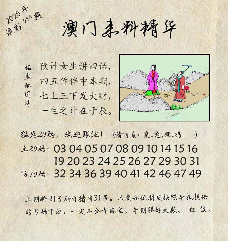 精华来料 第214期
