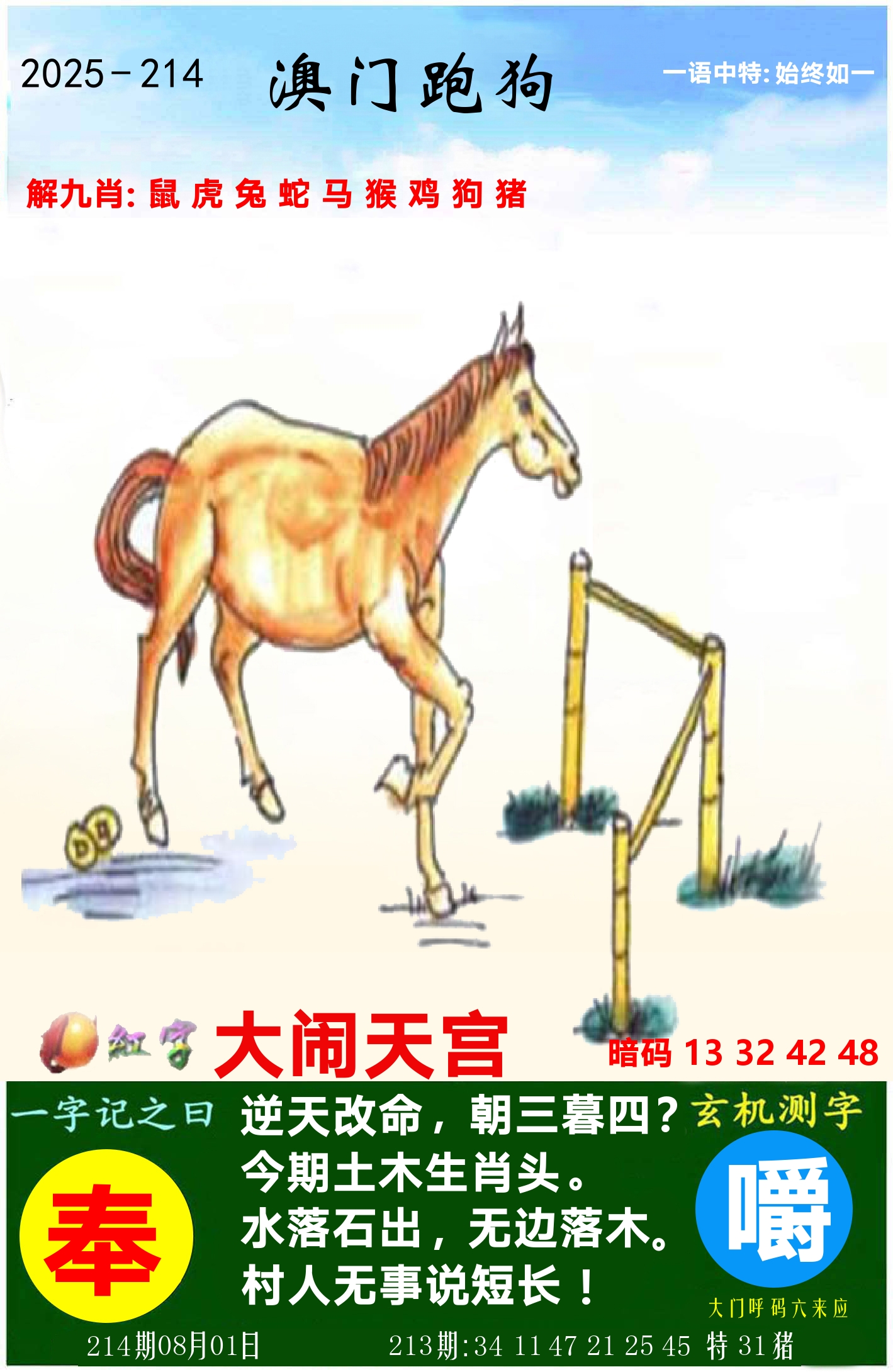 澳门跑狗图 第214期