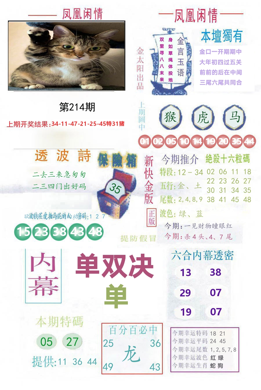 凤凰闲情 第214期