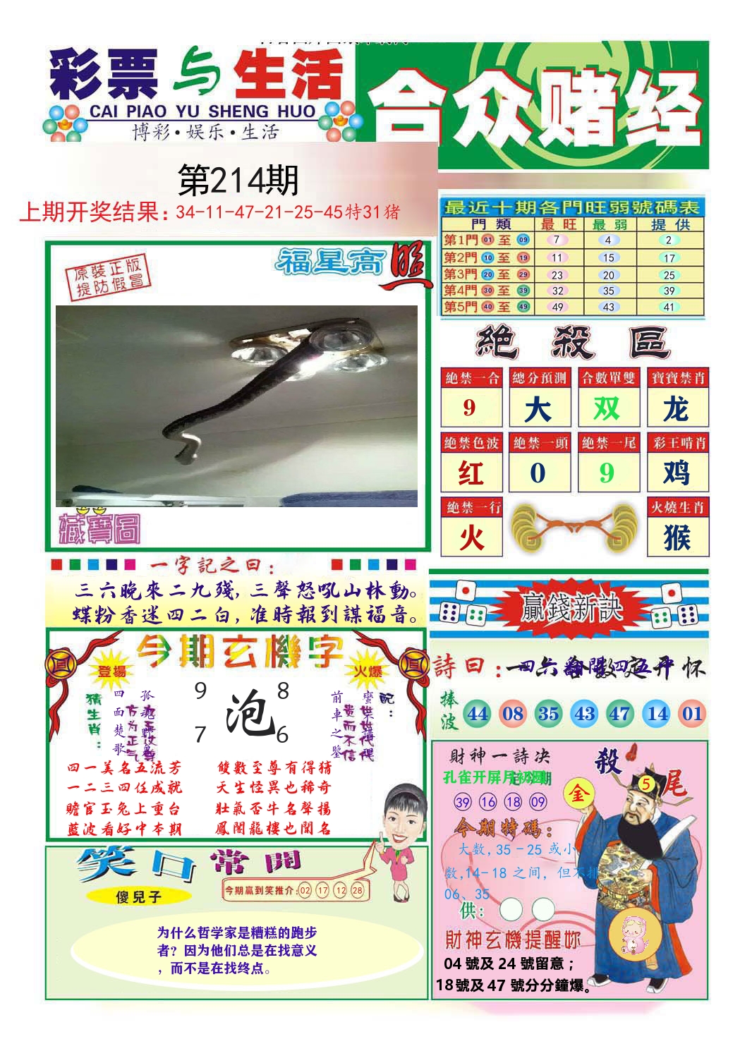 合众赌经 第214期
