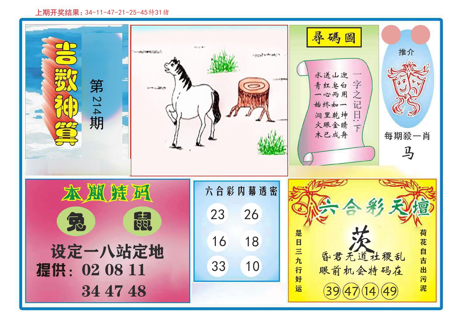 吉数神算 第214期