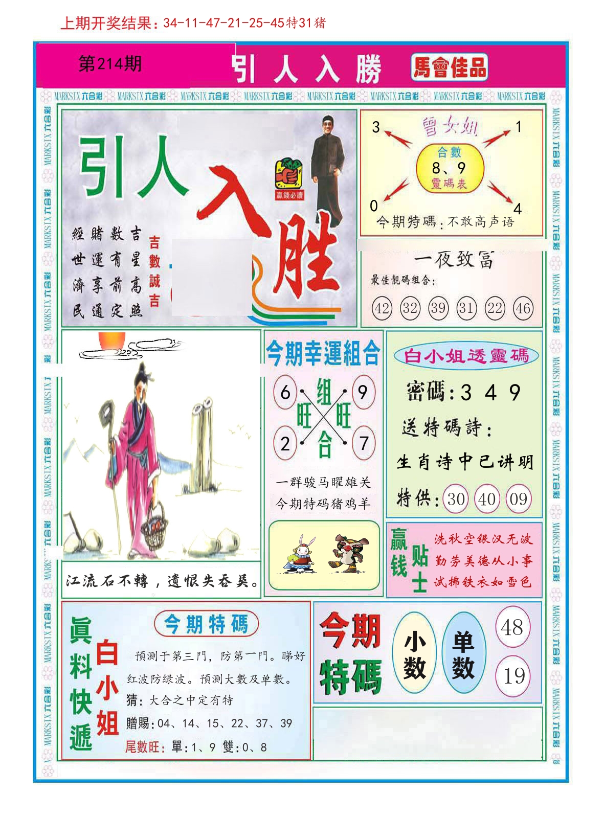 引人入胜 第214期