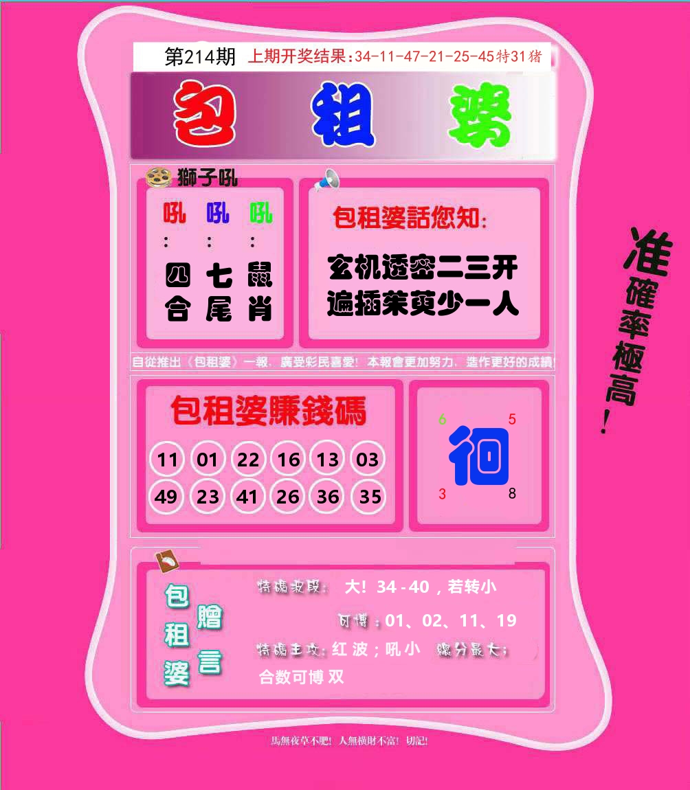 包租婆 第214期