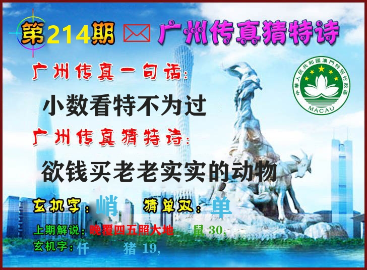 广州传真 第214期
