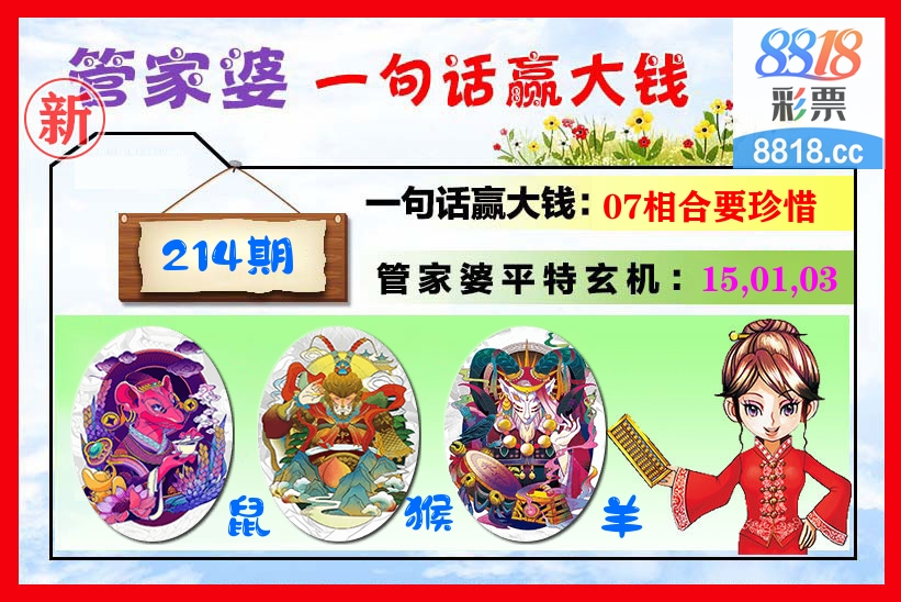 管家婆 第214期