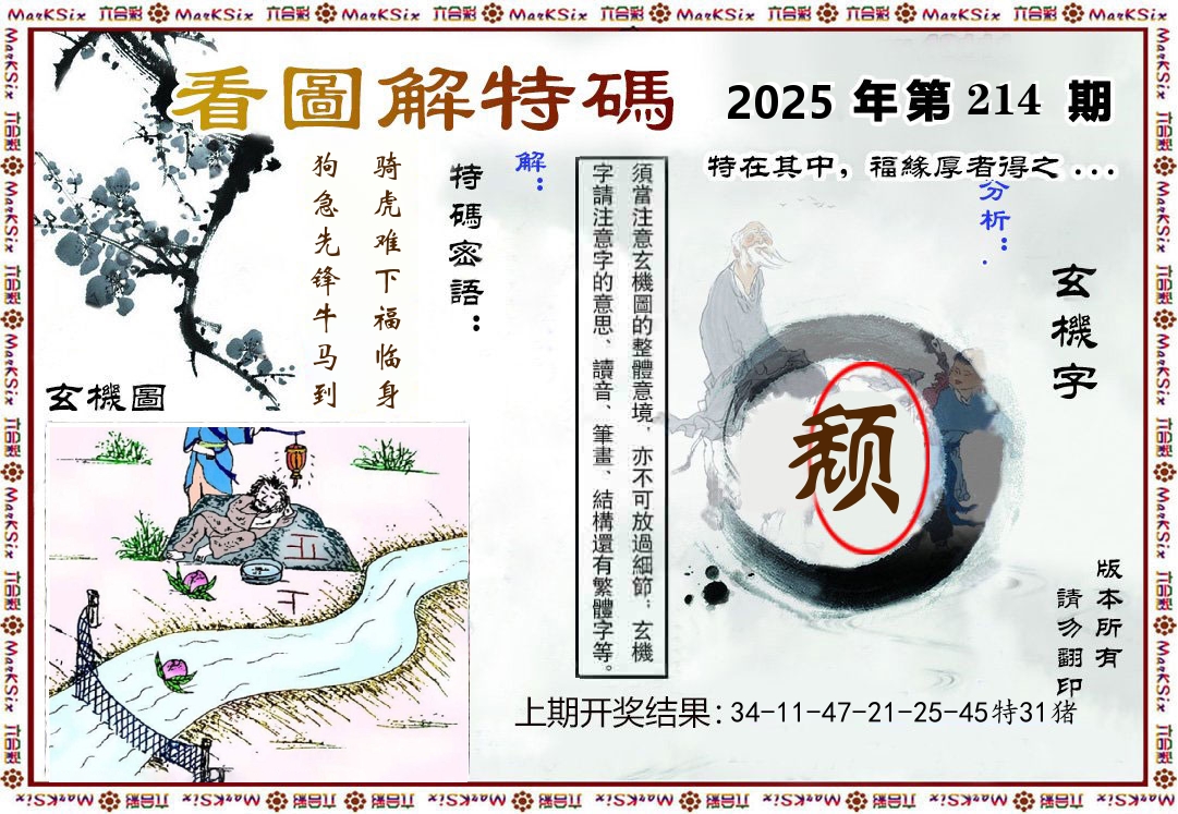 看图解特码 第214期