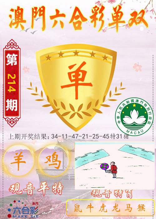 快乐六合彩单双 第214期