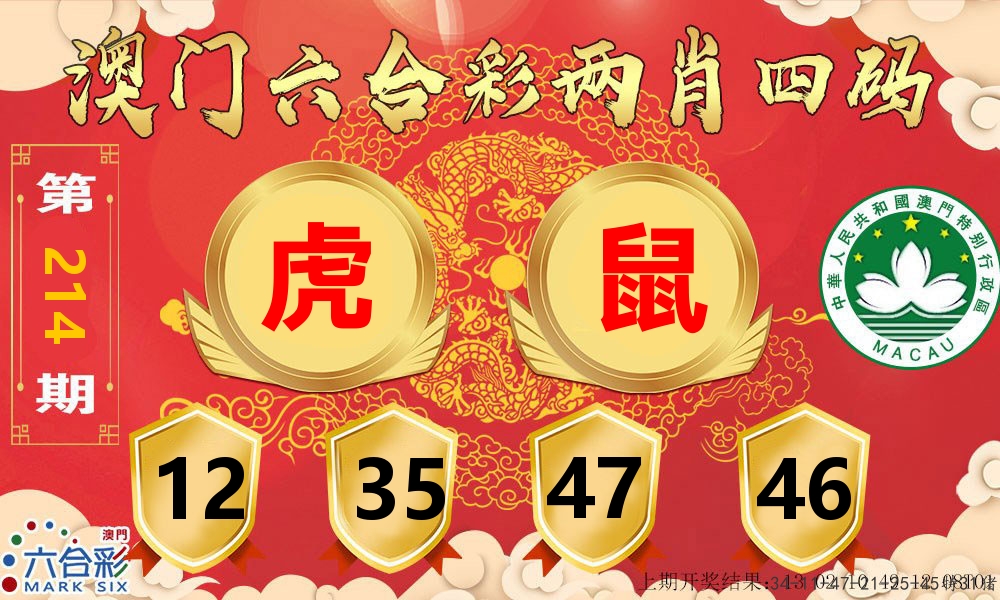澳门两肖四码 第214期