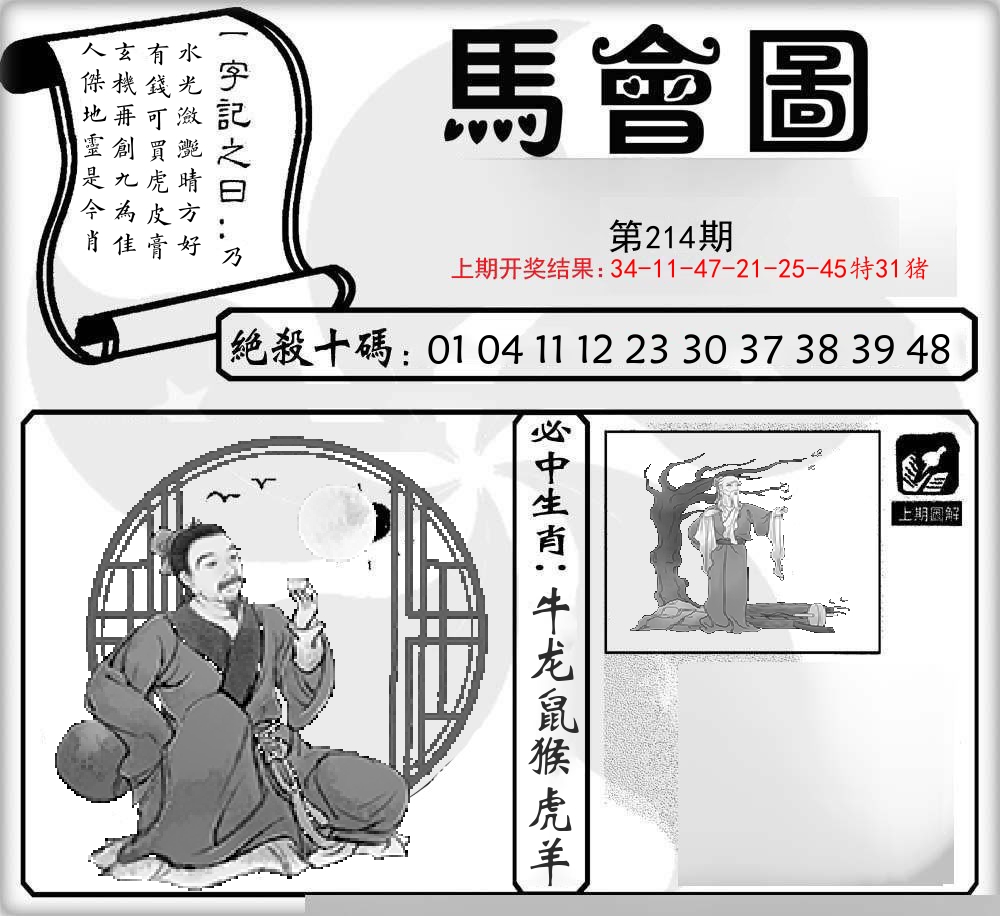 马会图 第214期