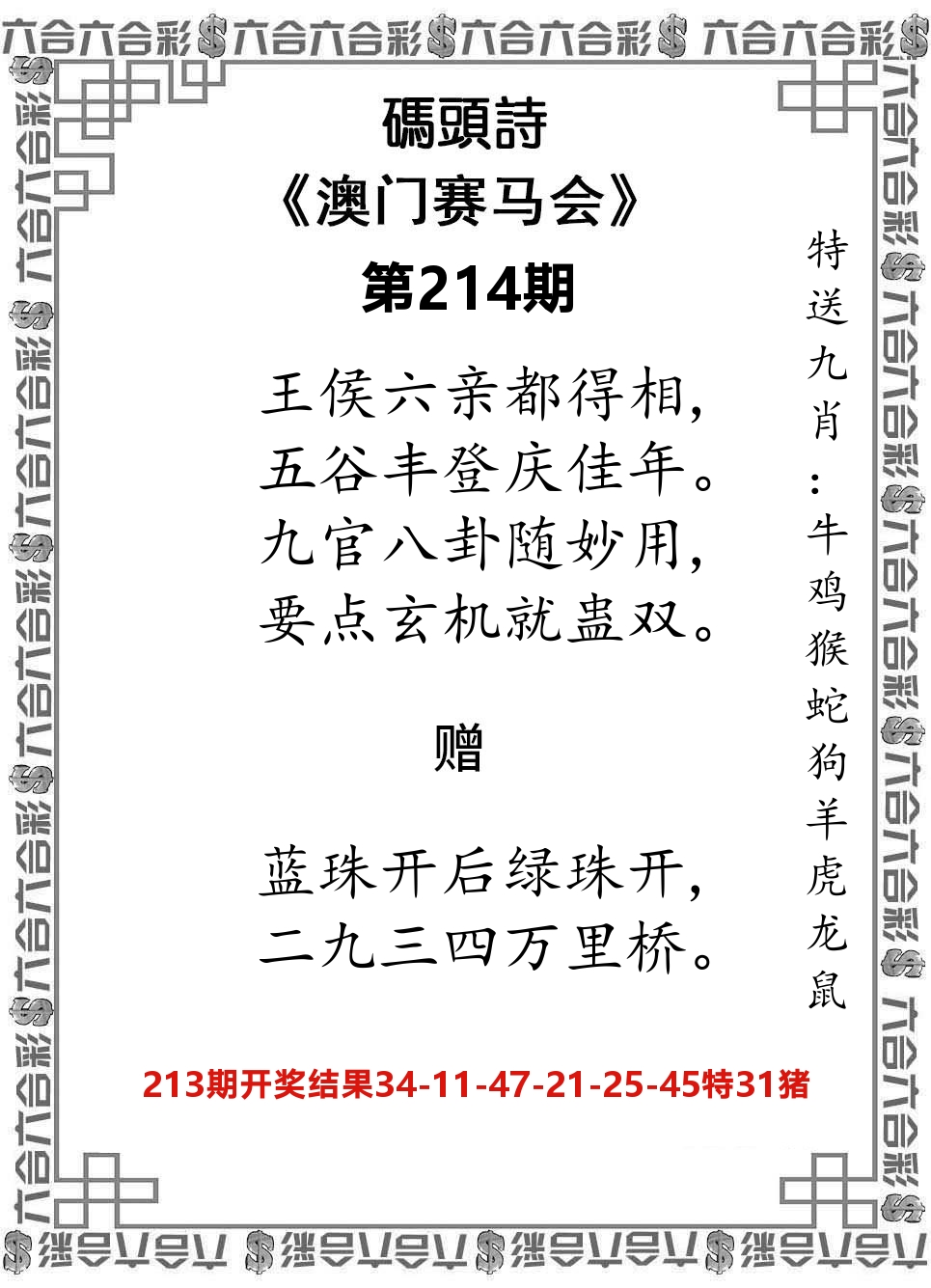 码头诗 第214期