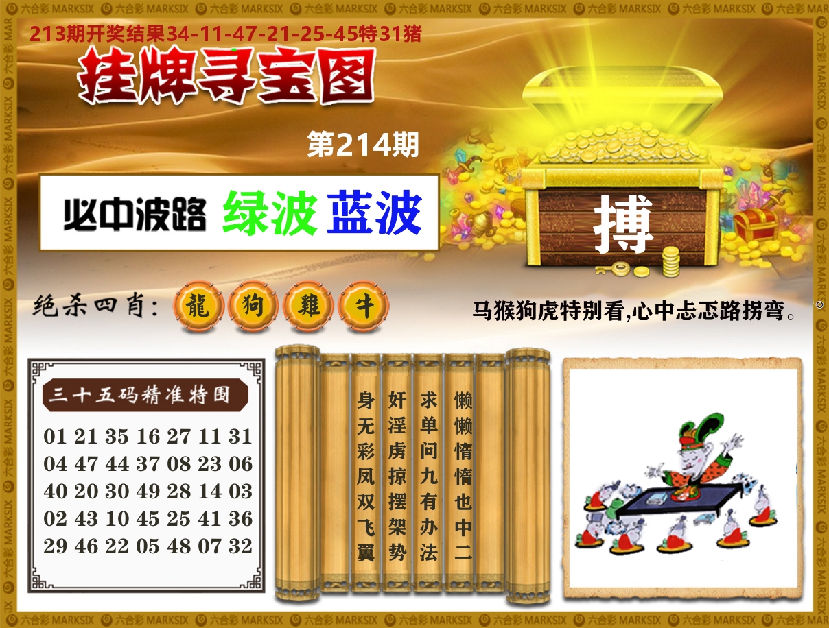 澳门挂牌寻宝 第214期