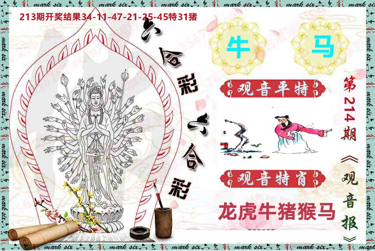 观音报 第214期