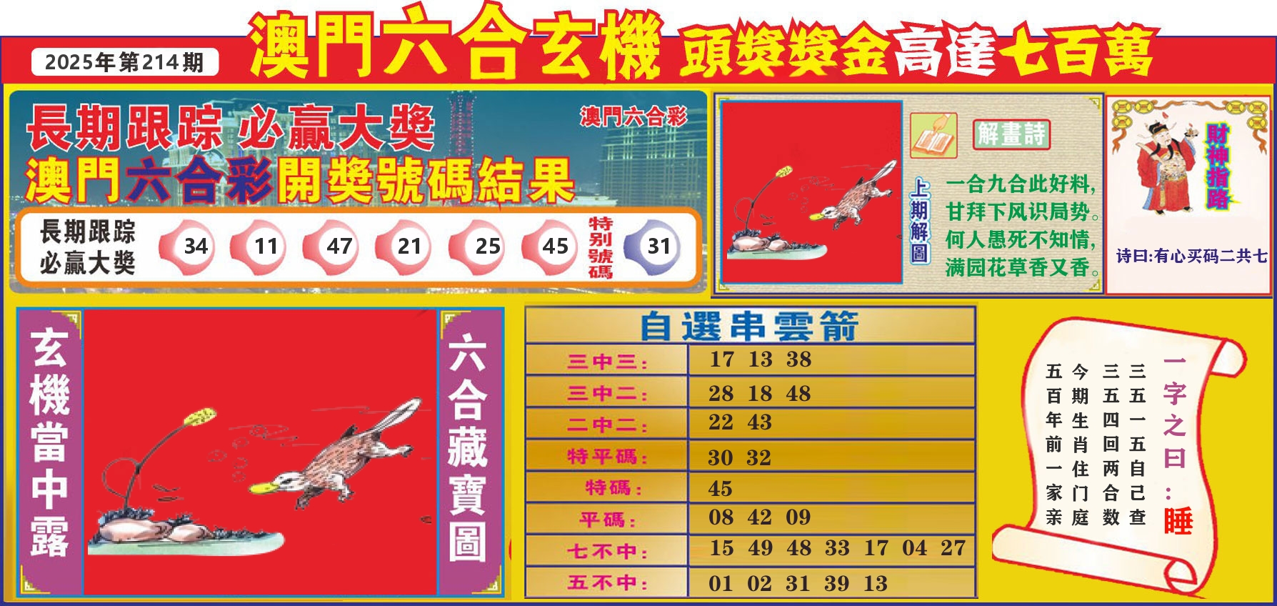 七星彩图C 第214期