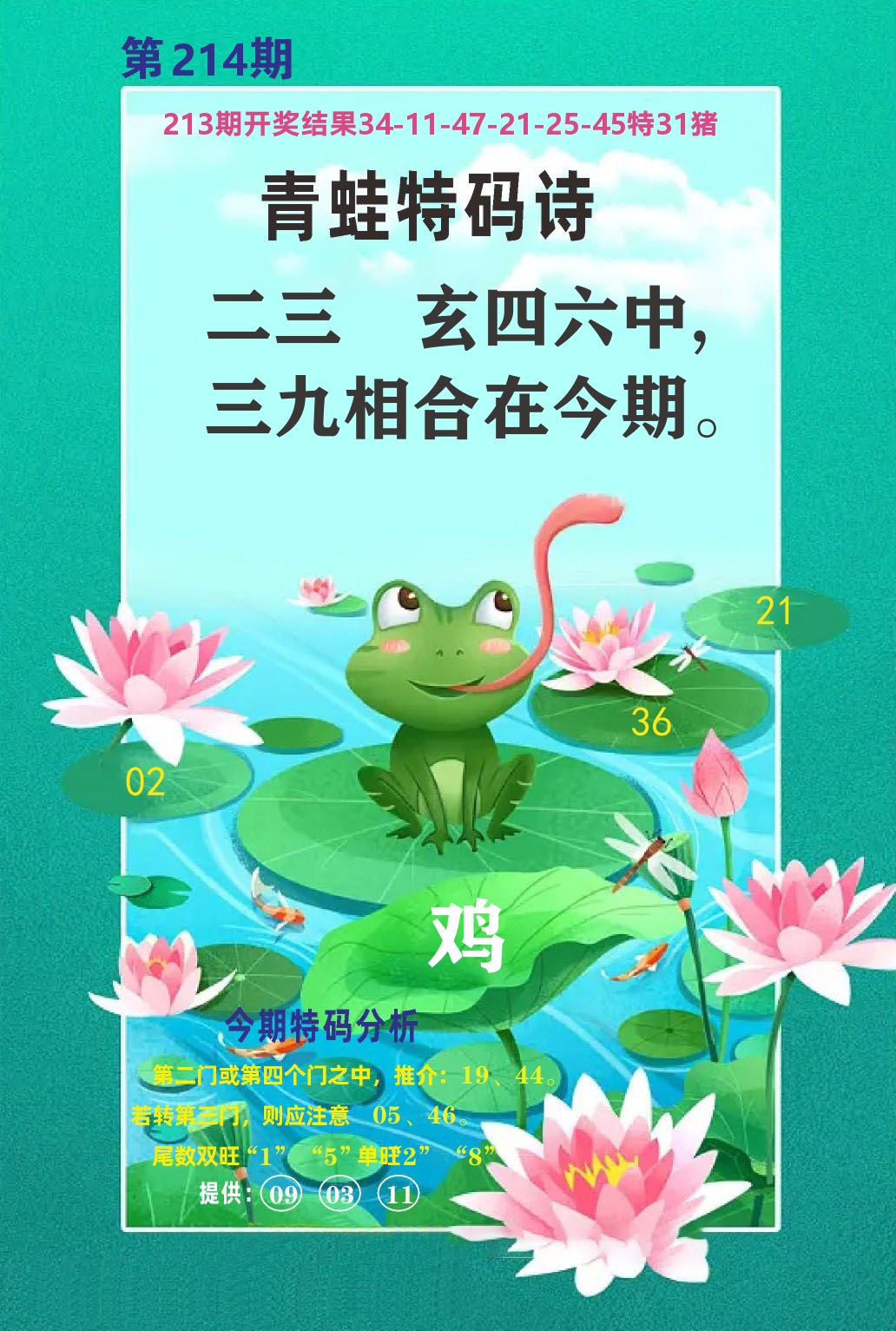 财富人家A 第214期
