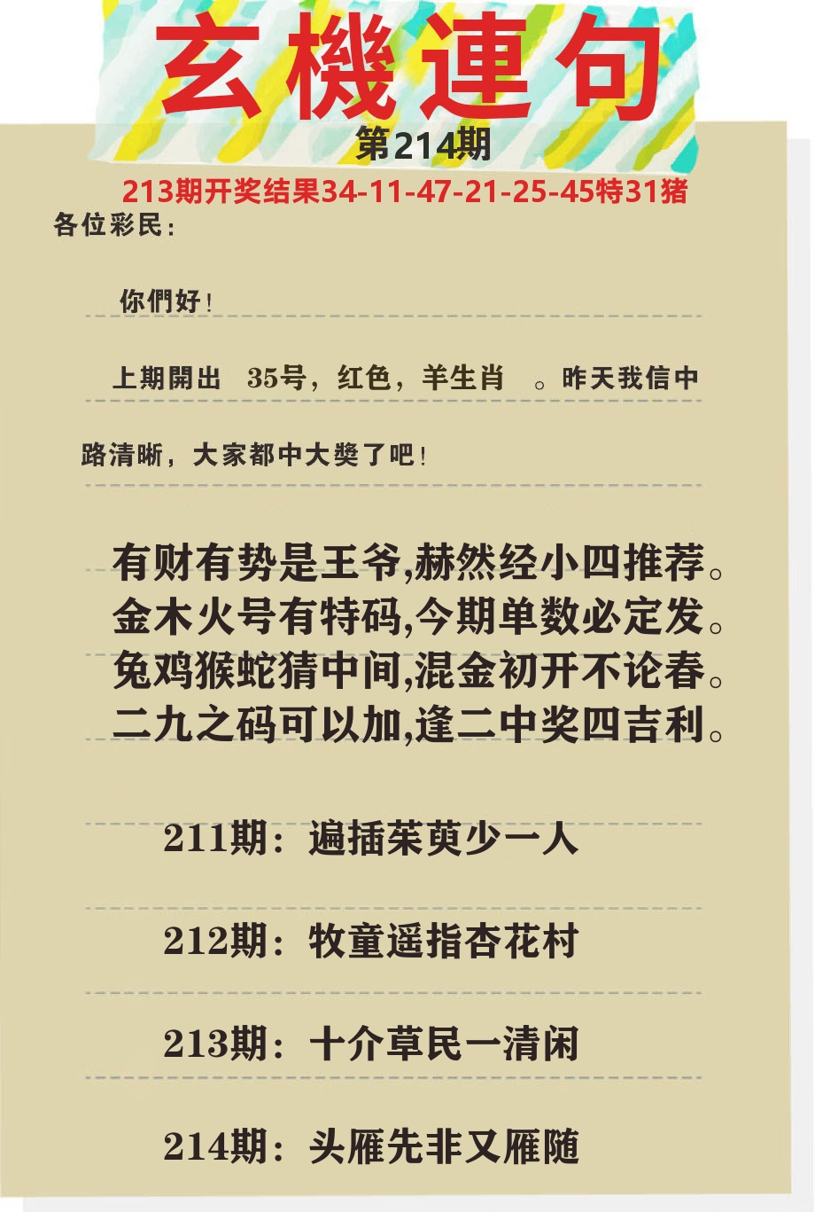 澳门特码王C 第214期