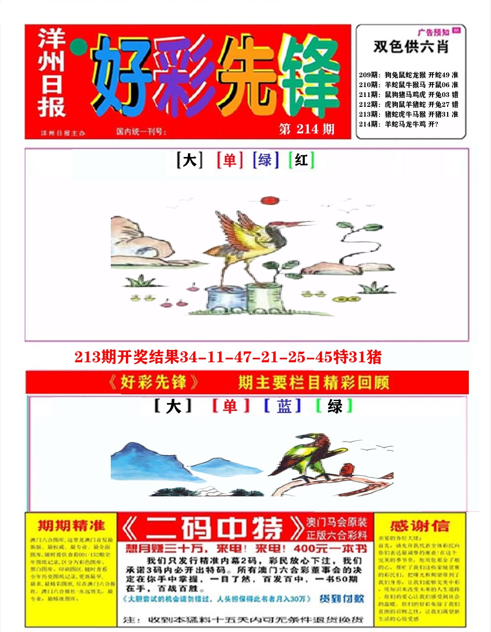 好彩先锋A 第214期