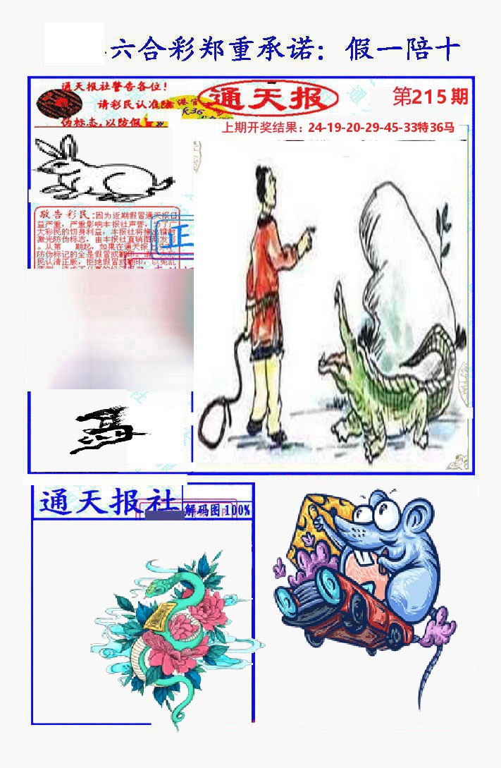 通天报 第215期