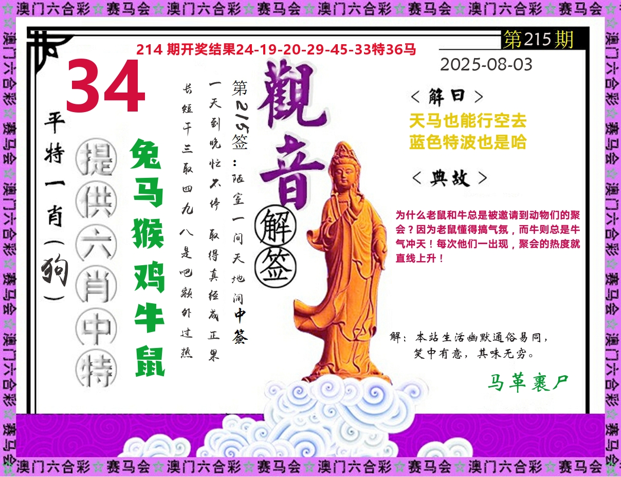 观音解签 第215期