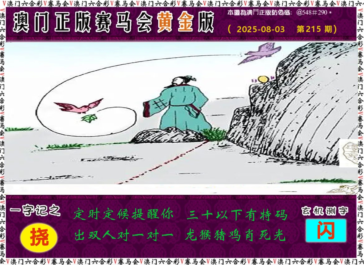 赛马会黄金版 第215期