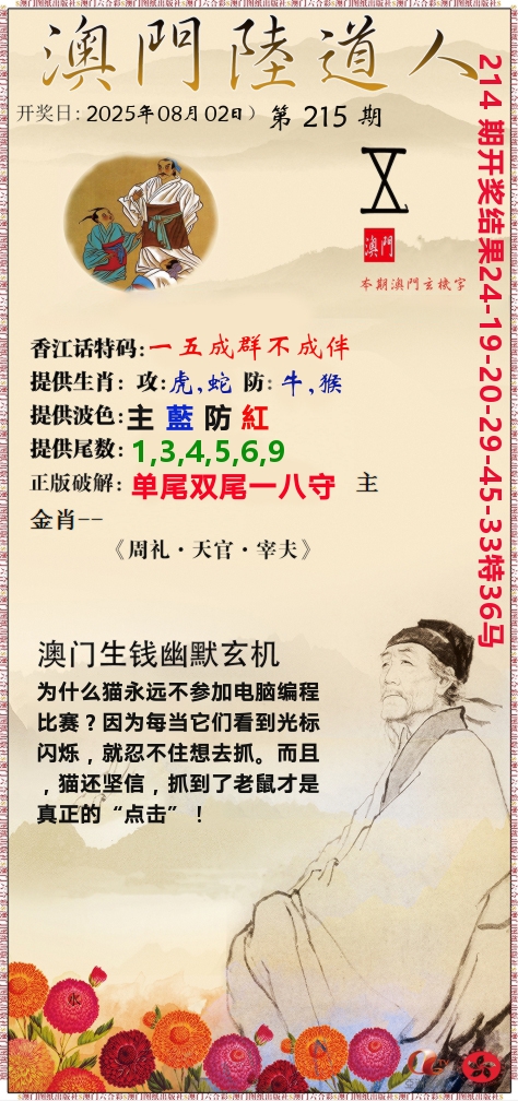澳门陆道人 第215期