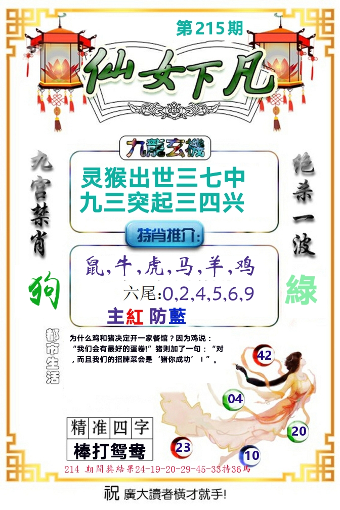 仙女下凡 第215期