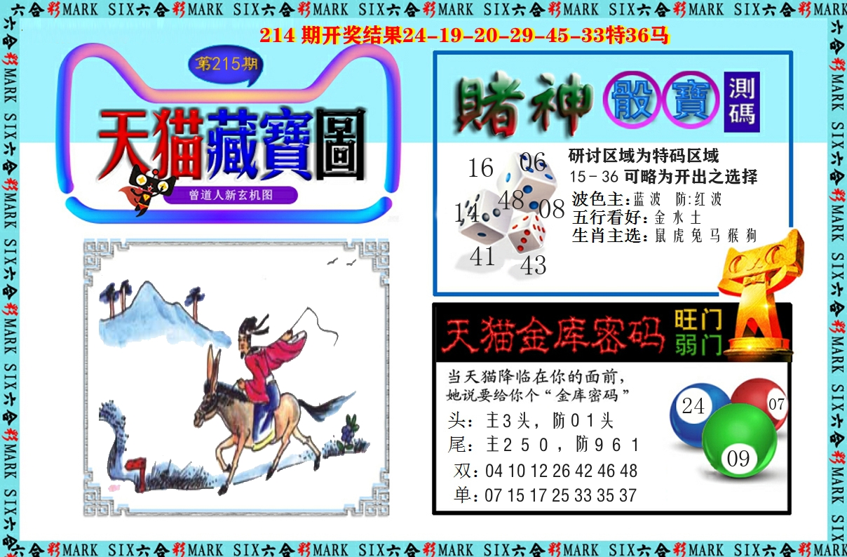 天猫藏宝图 第215期