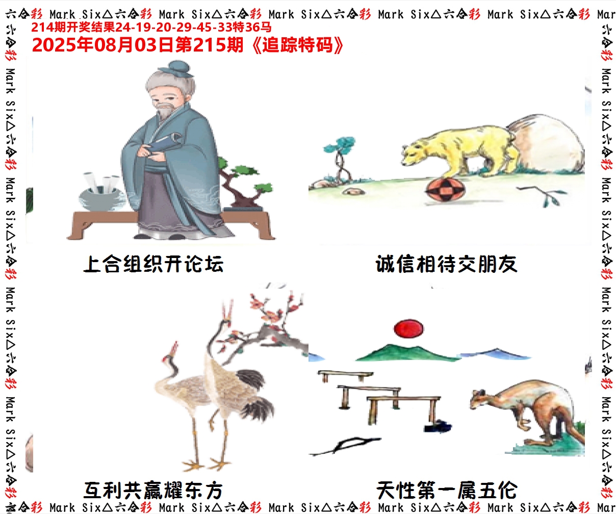 追踪特码 第215期