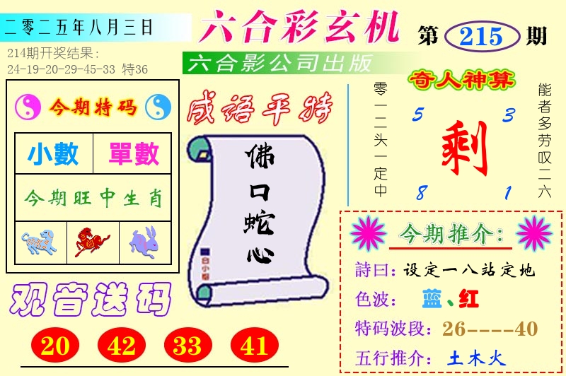 澳门六合玄机 第215期