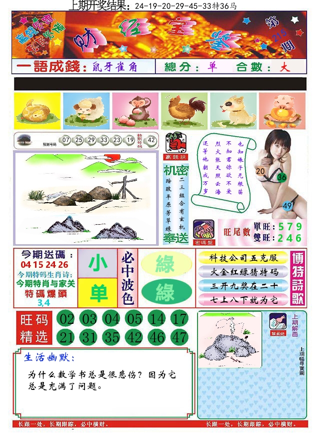 澳门财经宝鉴 第215期