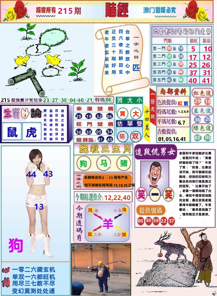澳门赌经 第215期