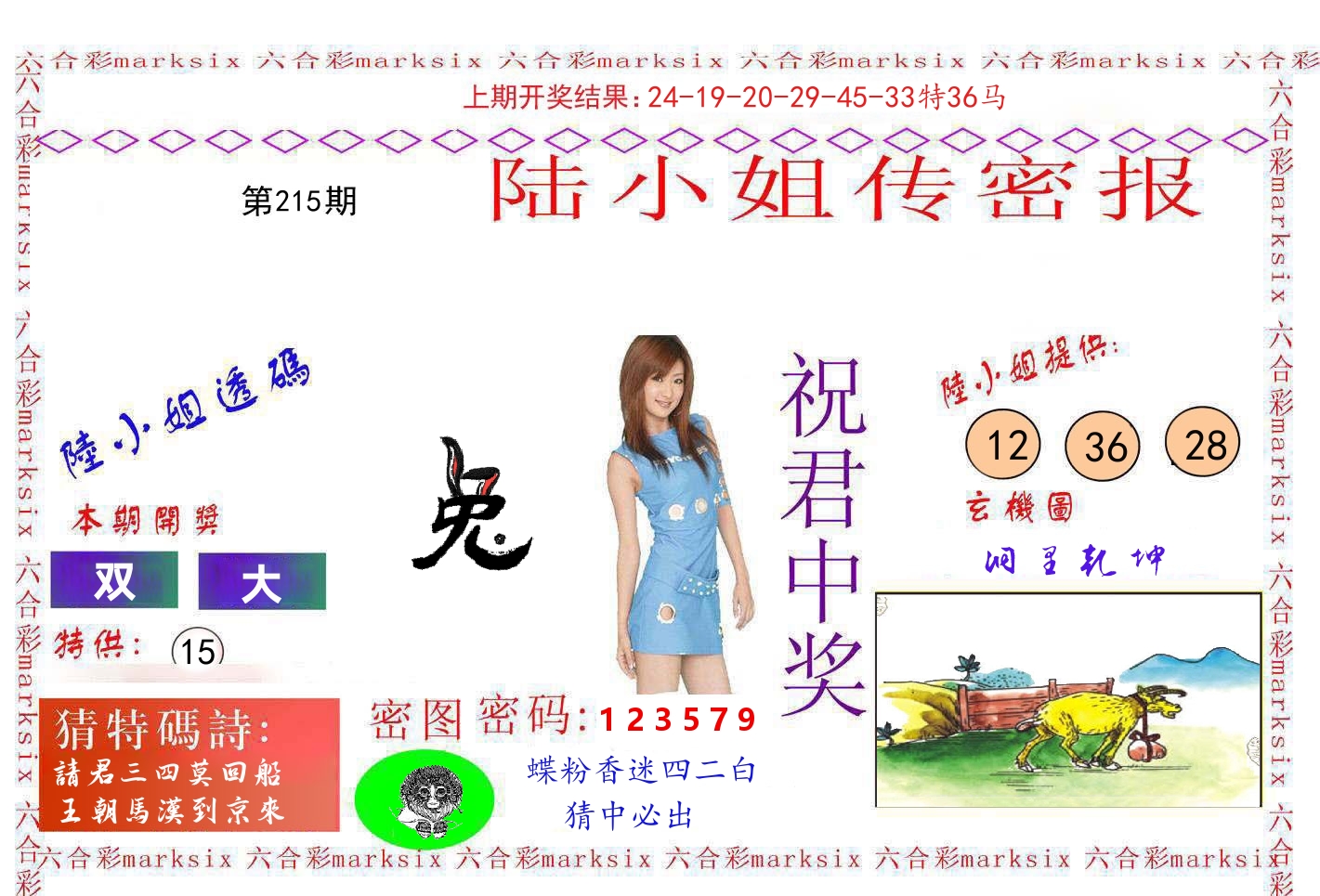 陆小姐密报 第215期