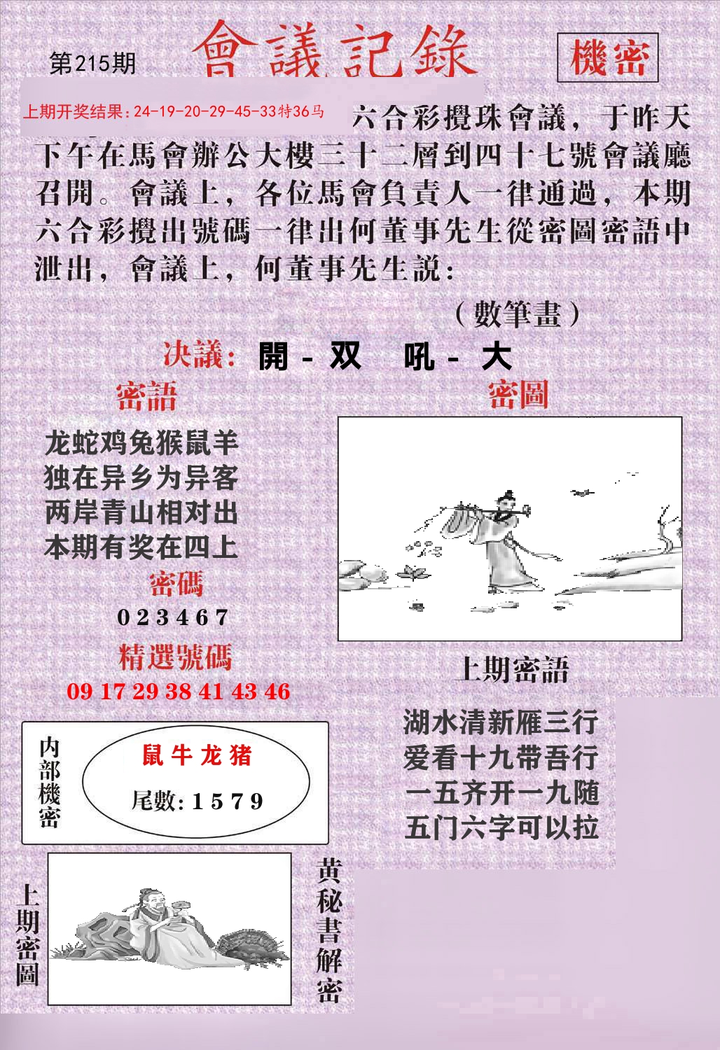 会议记录 第215期