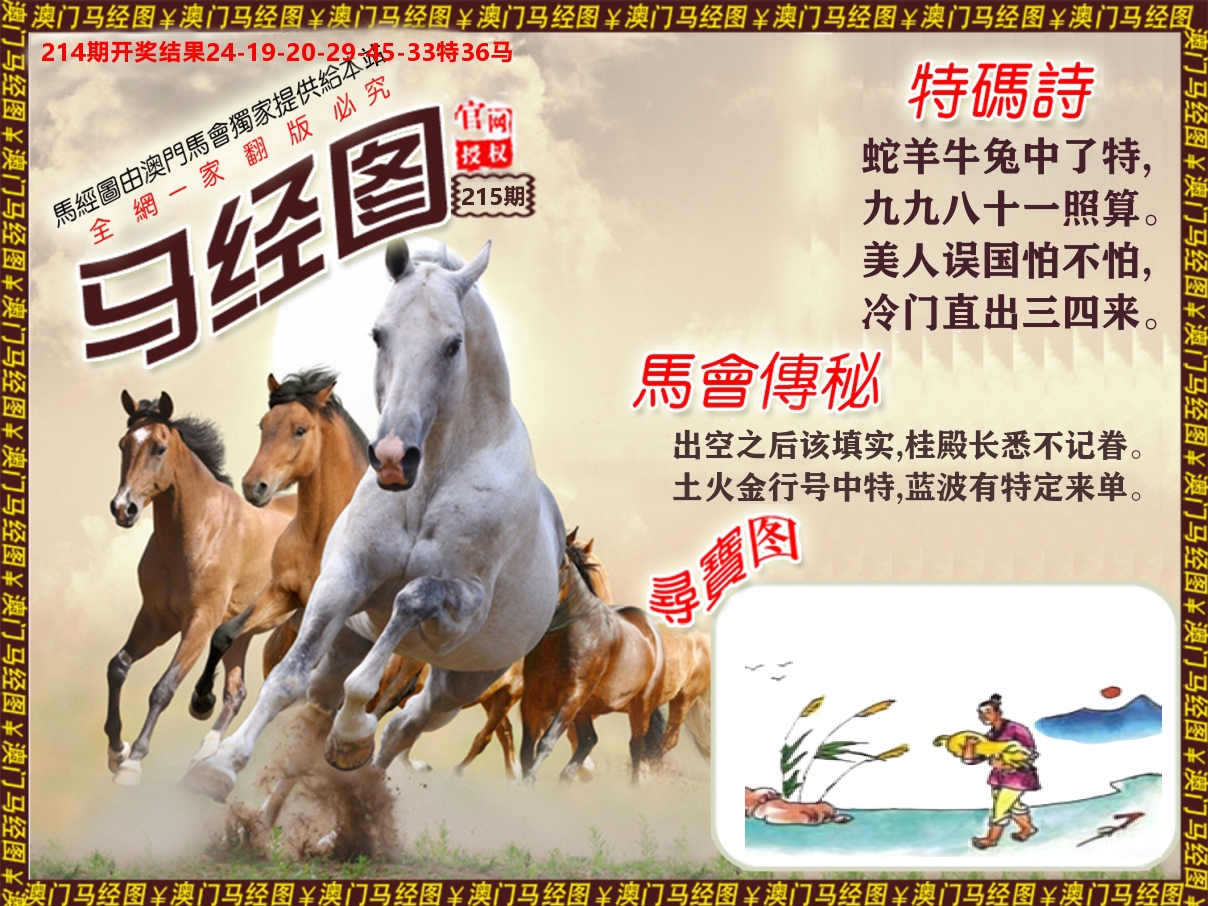 马经系列 第215期