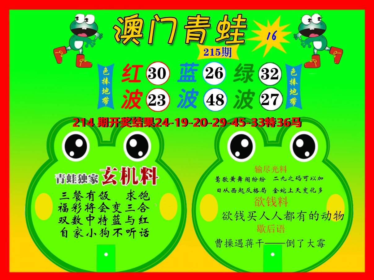 青蛙系列16 第215期