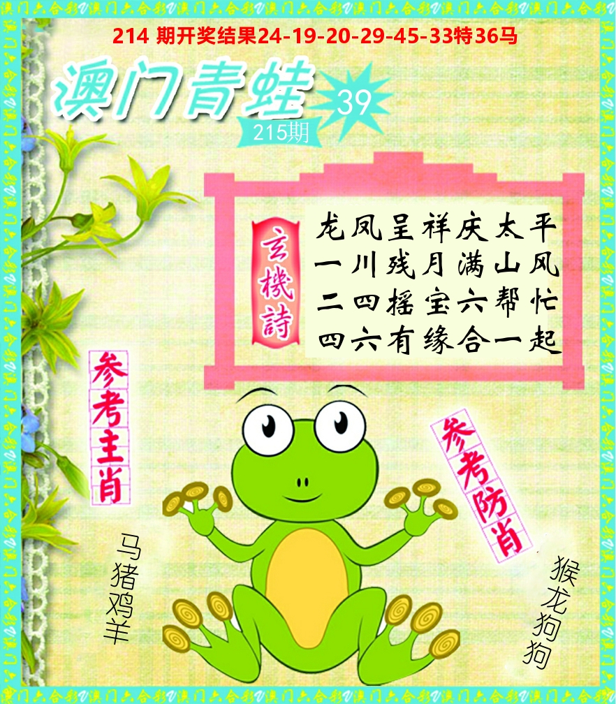 青蛙系列39 第215期
